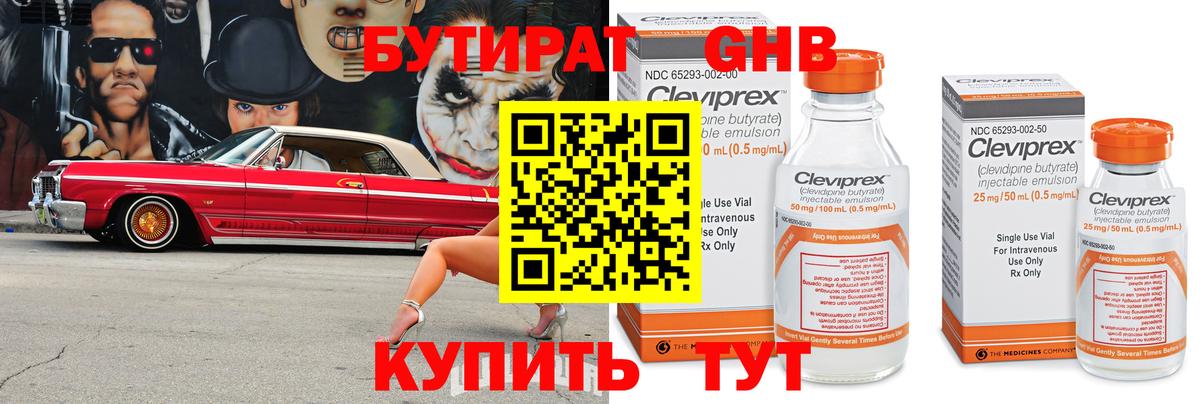 БУТИРАТ бутандиол Кондопога
