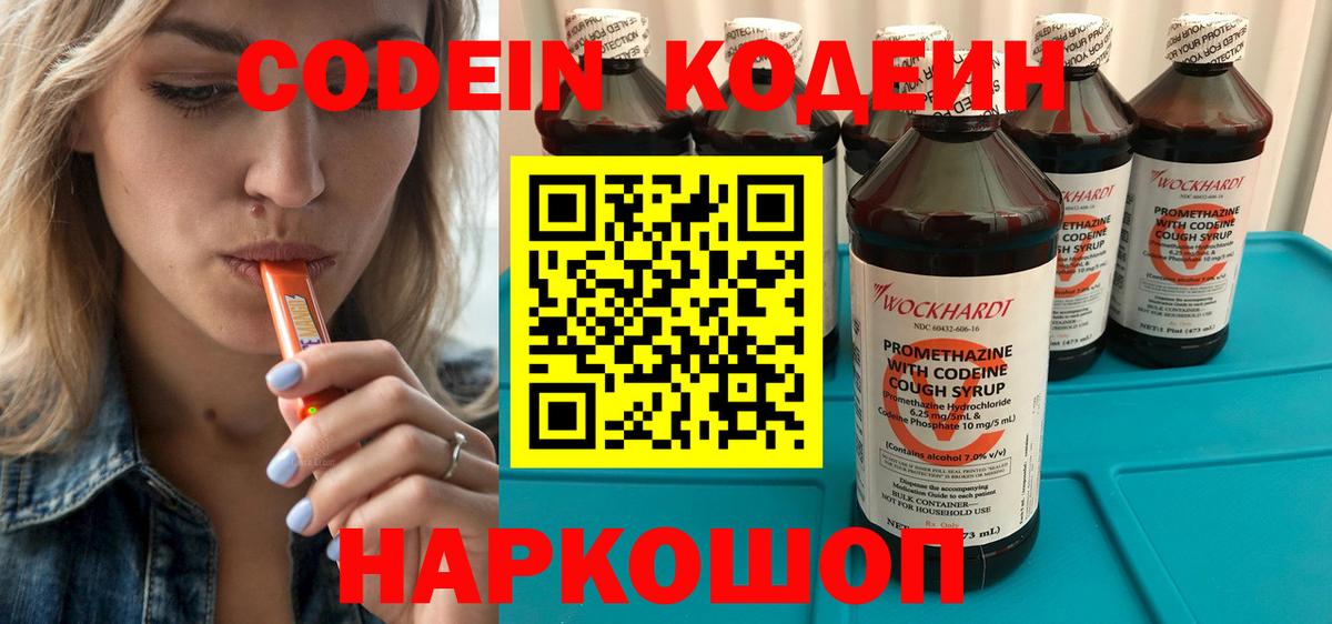 Codein Purple Drank Кондопога
