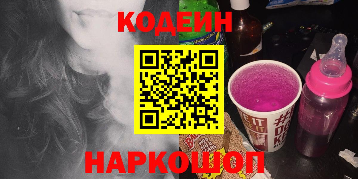 Кондопога  Кодеин Purple Drank  Вход с VPN 
