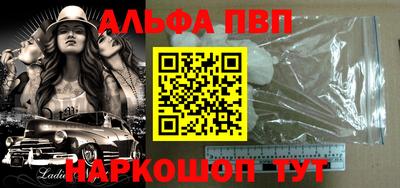 альфа пвп Обнинск