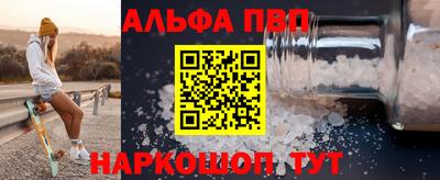 альфа пвп Обнинск